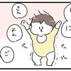 わが子の立っちが長くなってきた！うれしいけど、思わず本音ももれてしまい…。