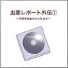 分娩中に流す曲が決定。…この選択、大丈夫？｜はなゆいさんの出産レポ#1