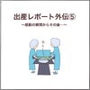 出産後も、まだまだ終わらない戦いがそこにあった…｜はなゆいさんの出産レポ#3最終話