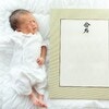 明治安田生命「赤ちゃんの名づけ人気ランキング2020年」今年の傾向を男女別で紹介
