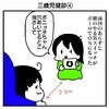 これでよかったのかな…？終わりよければすべて良し！｜三歳児健診