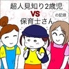 絶対笑わない娘VS笑顔が見たい保育士さん…愛情たっぷりの静かな戦いがそこに！