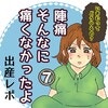 いよいよ子宮口全開！あれ？いきむってどうやるの？｜陣痛そんなに痛くなかったよ#7、8