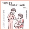 初めての育児。不安な毎日の中、とても安心した助産師さんの言葉