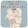 周りと比べて劣等感を抱くのが怖かった…｜今更ですが支援センターデビューしました 前編