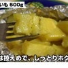 【業スー】皮なしで食べやすい！しっとりホクホクの「冷凍さつまいも」