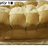 【業スー】毎朝食べたいふんわり食感！人気商品「天然酵母食パン」