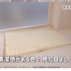 【カインズ】「水をよく吸う制菌防臭バスマット」を使ってみた！見た目よし！手触りもGOOD！