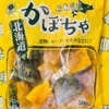 【業務スーパー】北海道産！冷凍かぼちゃで作る簡単「いとこ煮」をレポ