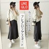 【UNIQLO】同シリーズのTシャツとセットアップでも着られるフレアロングスカート