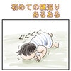 今しかない赤ちゃんのほっこりエピソード満載｜桜田麩コウイチ&ミナさんの育児あるある漫画
