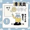 残尿感に悩む高校3年生。違和感を後回しにした結果…？｜膀胱炎超きつい#1