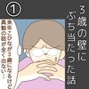 3歳の壁は、予想以上に高い…時短で仕事を終わらせるプレッシャーに悩む母