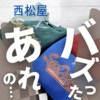 バズったアイテムが冬版で再登場！急げ！【西松屋】イロチ買いしたくなるトレーナー
