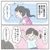 場面緘黙症のことが新しい先生に引継ぎされていない！それでもしっかり向き合ってくれる先生のおかげで良い影響が…