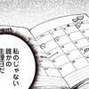 「私じゃない誰かの周期」夫の手帳に書かれた◯印が意味するもの｜私の入院中に、旦那がセフレを作りました
