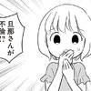 夫の浮気を信頼できるママ友に相談したら…人の表裏を描いた漫画作品