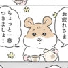 疲れたママへの第一声は「お疲れさま」包容力ありすぎるハムスターが魅力の漫画シリーズを紹介