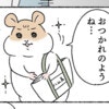 今すぐうちに来てほしい！人間サイズのハムスターがママを癒やしてくれる漫画シリーズが神