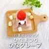 3月3日ひなまつりに◎和菓子風のおやつ｢ひなクレープ｣がもちもちでかわいい