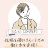 家族の時間も大切にしながら自分らしく働く！そんな在宅ワークのスキルを身につけたい