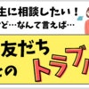 【保育士解説】園児同士のトラブル、先生にどう相談する？園側と親の役割の違いも紹介