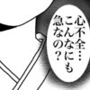 夫がいる幸せな日々は戻らない…それでも私は生きていく『「当たり前」を失った朝』