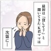 自分勝手なママ友とその子ども。「またか…」みんながそう思っていた
