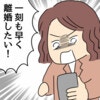 夫の不倫が発覚…親友に問われて初めて、自分の気持ちと向き合った結果