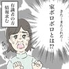 男の子を育てるすべての人に問いたい！家をボロボロにされた経験がある人、手あげて〜？