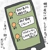 子どもにスマホはいつから持たせるべき？『子ども同士のLINEトラブル』