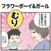 結婚式でわが子たちが予想外の行動に｜思ってたんと違う！エピソード#1