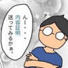 終わらないイジメ問題にモヤモヤ…事態を好転させた親の行動とは？