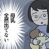 2人目の「母乳育児」楽勝！だったはずなのに…｜思ってたんと違う！エピソード#4