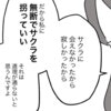 孫が好きすぎる義母に「連れ去りは道理が通らない」冷静に怒りを伝える嫁｜娘が拐われた