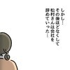 課長から「ここは学校じゃありませんよ！」一喝されるも…その後、パート社員は退職｜女女平等