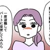 子の看病続きの中「退職して…」上司の提案に、言葉が出なかった｜女女平等