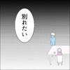 「別れたい」生理前の情緒不安定とは知らず、口に出してしまった｜生理で別れた話