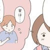 このメモ、いったいどういう意味？さらに推しメンを意識してしまう…｜25歳年下男に騙されました