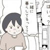 想像と違った「推し」との生活。相手の素顔が見えてきた｜25歳年下男に騙されました