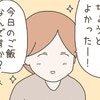 「今日のご飯なんですか？」私はあなたのお母さんなの…？｜25歳年下男に騙されました