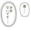 家賃以外にも光熱費を払ってもらわないと…それなのに「お金ないです」｜25歳年下男に騙されました