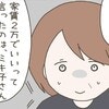 絶句！期限付き同居をはじめた「推し」は貯金0だった…｜25歳年下男に騙されました