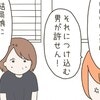 「ママがバカにされてるみたいで悔しい」困った同居人に怒ってくれた娘｜25歳年下男に騙されました