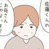 25歳年下同居人にようやく言えた…「わたしお母さんじゃないよ？」｜25歳年下男に騙されました