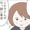 金がない25歳年下の同居人に退去求めたら「引っ越し資金貸して」｜25歳年下男に騙されました