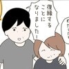 復縁することになりました！今日から元夫も一緒に住みます…？｜25歳年下男に騙されました