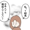 大事にしたいものは、大切な人との未来。国際結婚について考えさせられる話