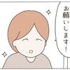 推しに利用され「ご飯は何ですか？」ずうずうしさにがっかり