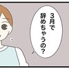 「辞めちゃうの？」親友しか知らないはずなのに？誤解ですれ違ってしまう